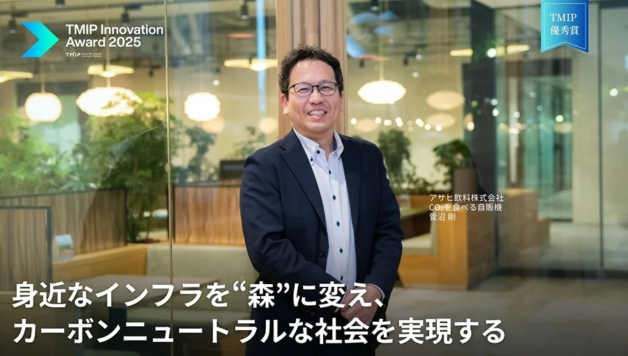 身近なインフラを“森”に変え、カーボンニュートラルな社会を実現する